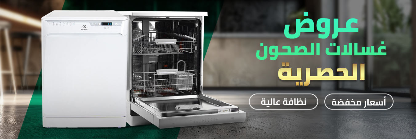 Dishwasher Banner Arabic Without CTA