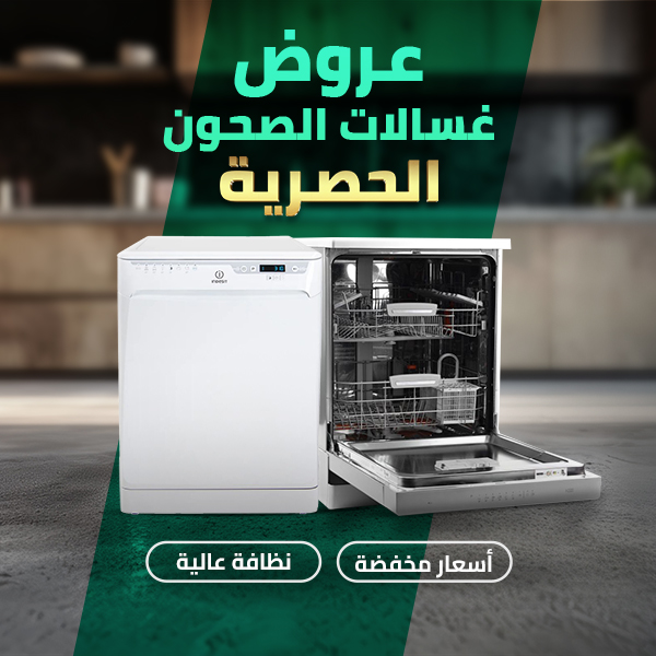 Dishwasher Mobile Banner Arabic Without CTA