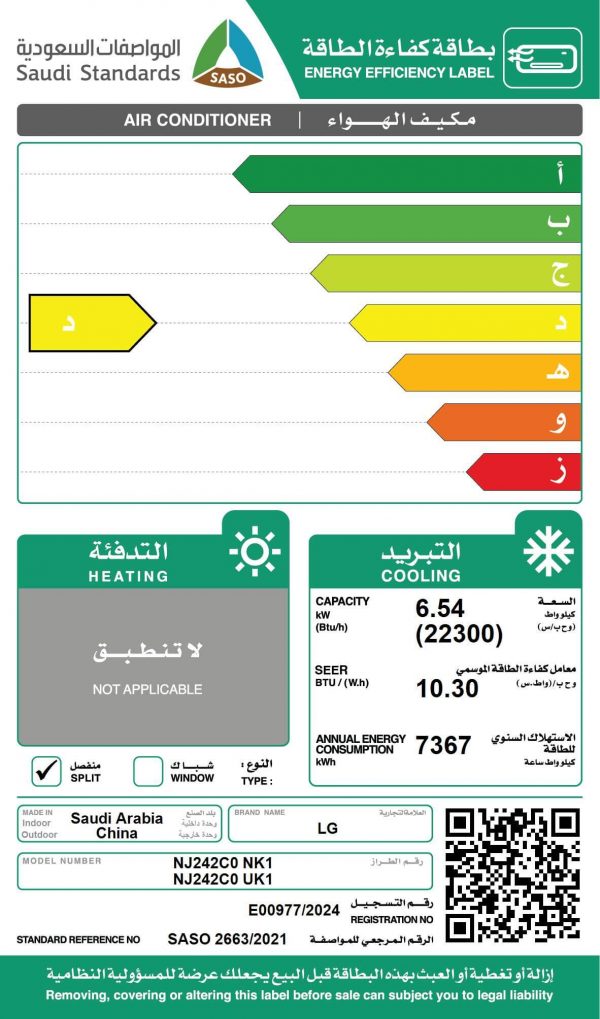 ⁦إل جي مكيف سبليت جيت كول  22300 وحدة -بارد فقط⁩ - الصورة ⁦12⁩